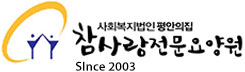 평안의 집